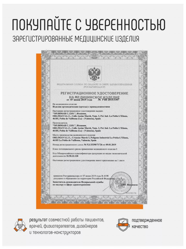 Паховый бандаж. Правый