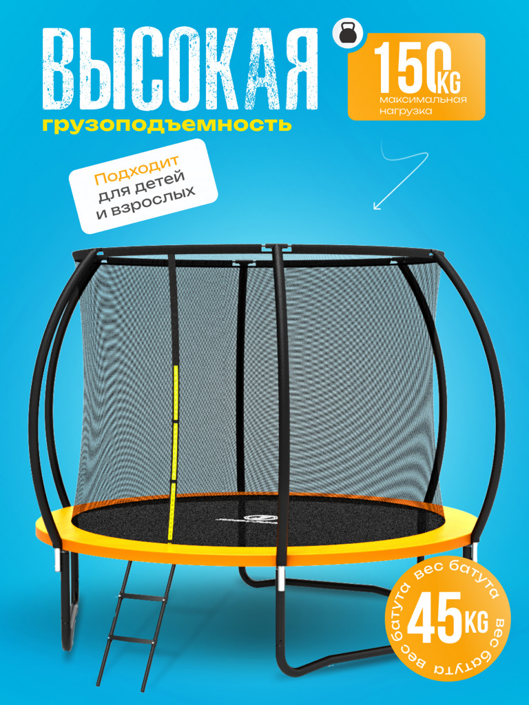 Батут детский каркасный JUMPY JUMP с защитной сеткой диаметр 306 см цвет оранжевый