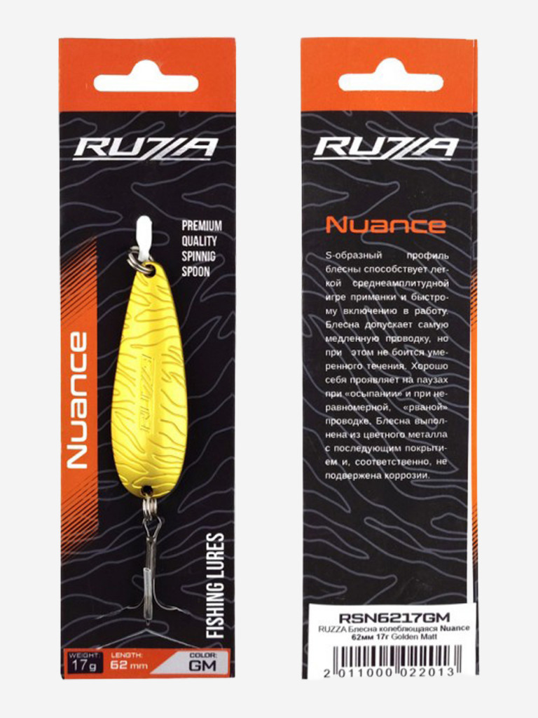 Блесна колеблющаяся Nuance 62мм 17г Golden Matt