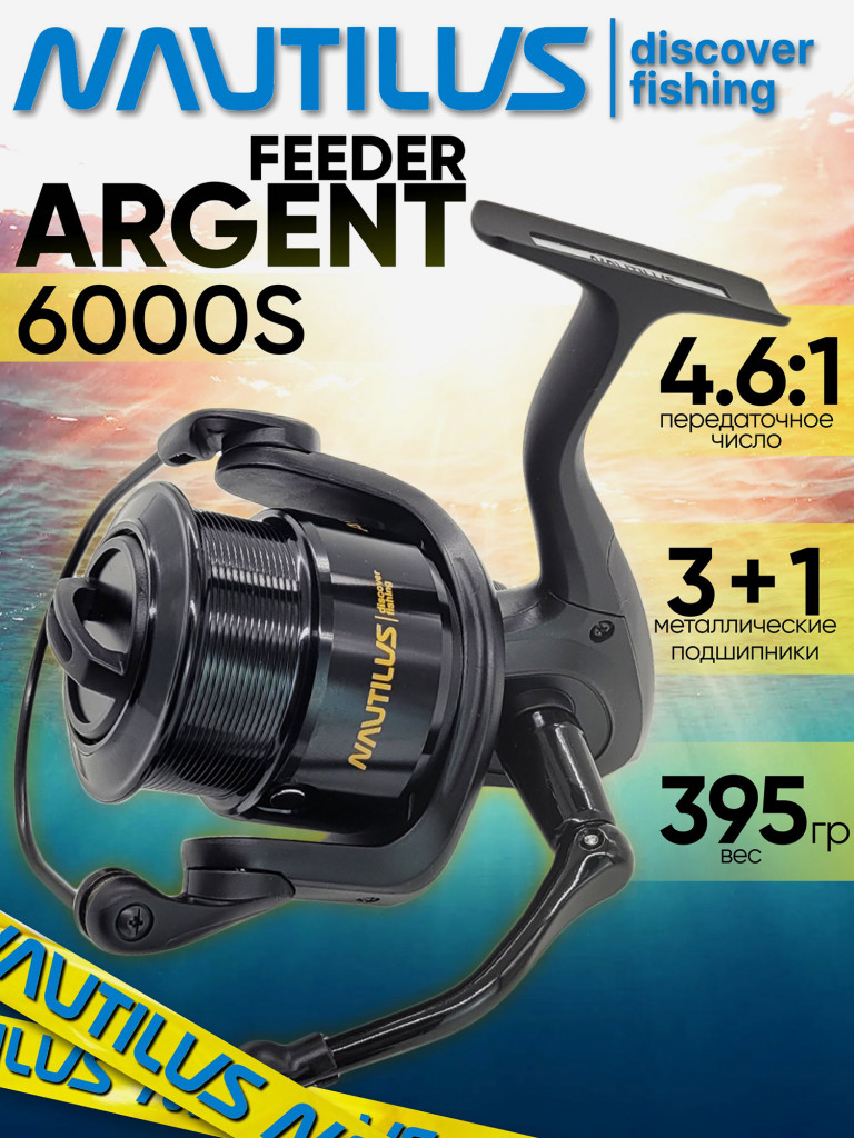 Катушка для спиннинга Nautilus ARGENT Feeder 6000S, катушка для удочки с передним фрикционом