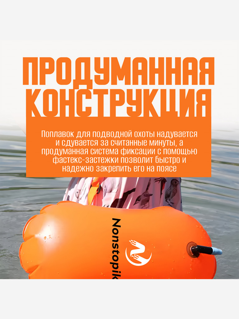Буй Nonstopika для безопасного плавания 20L цвет оранжевый