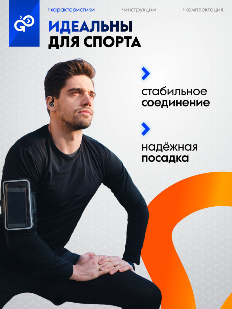 Беспроводные наушники GoGadget SportBuds Lite