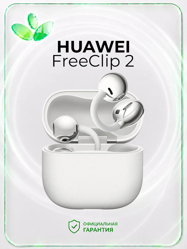 Беспроводные наушники HUAWEI FreeClip 2, белые