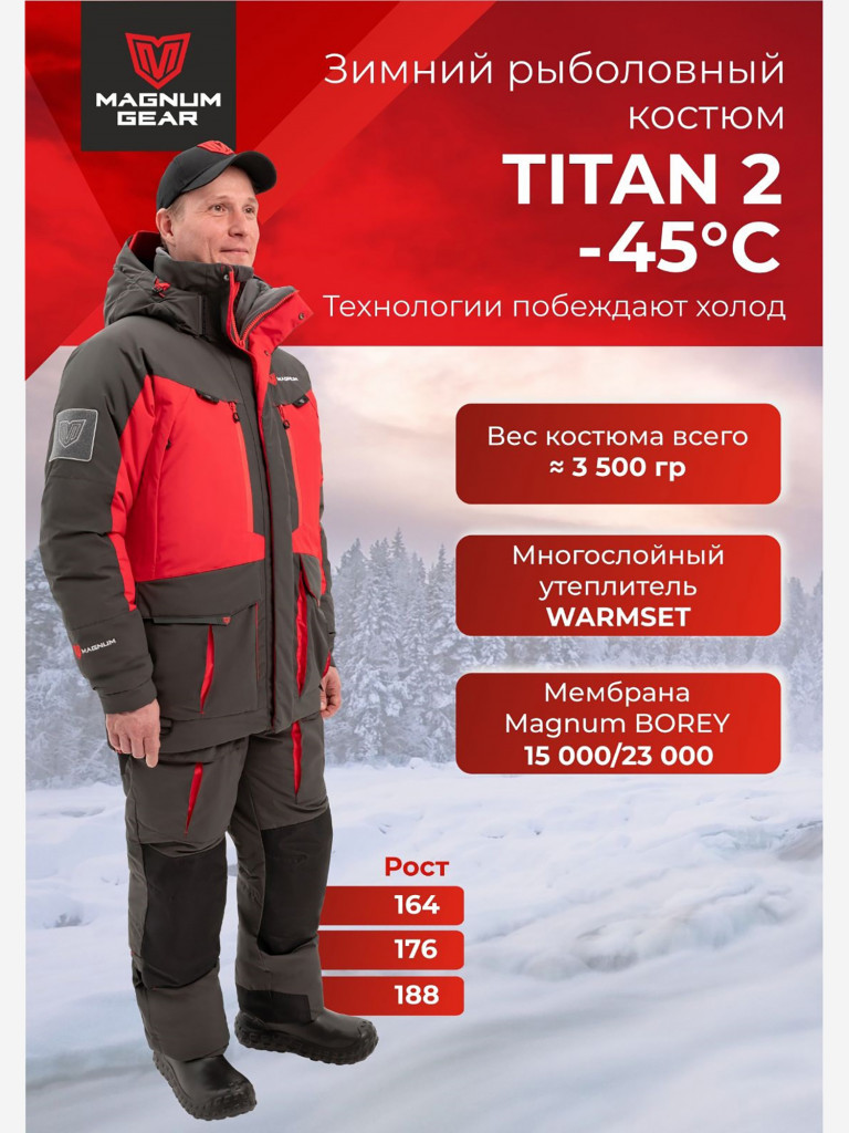 Костюм для рыбалки мужской MAGNUM GEAR TITAN 2 -45° С красный/графит