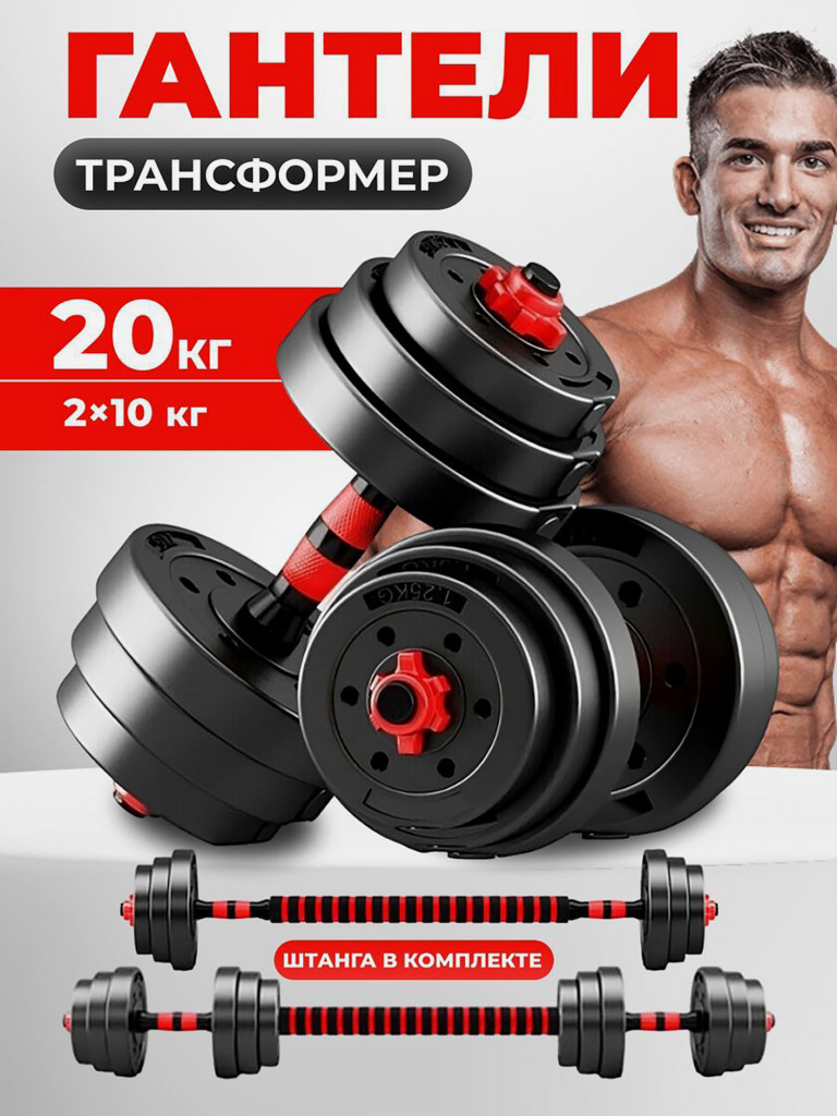 Гантели разборные FitnessLive набор 20кг цвет красный