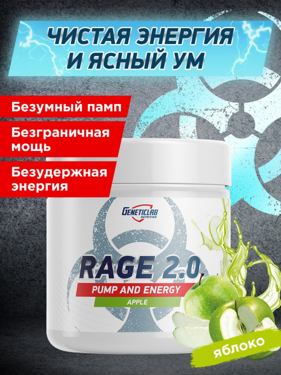 Энергетик RAGE 2.0 240 g Яблоко Geneticlab Nutrition