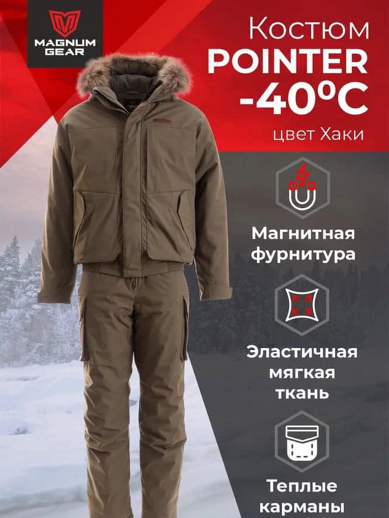 Костюм MAGNUM GEAR POINTER - 40° C хаки