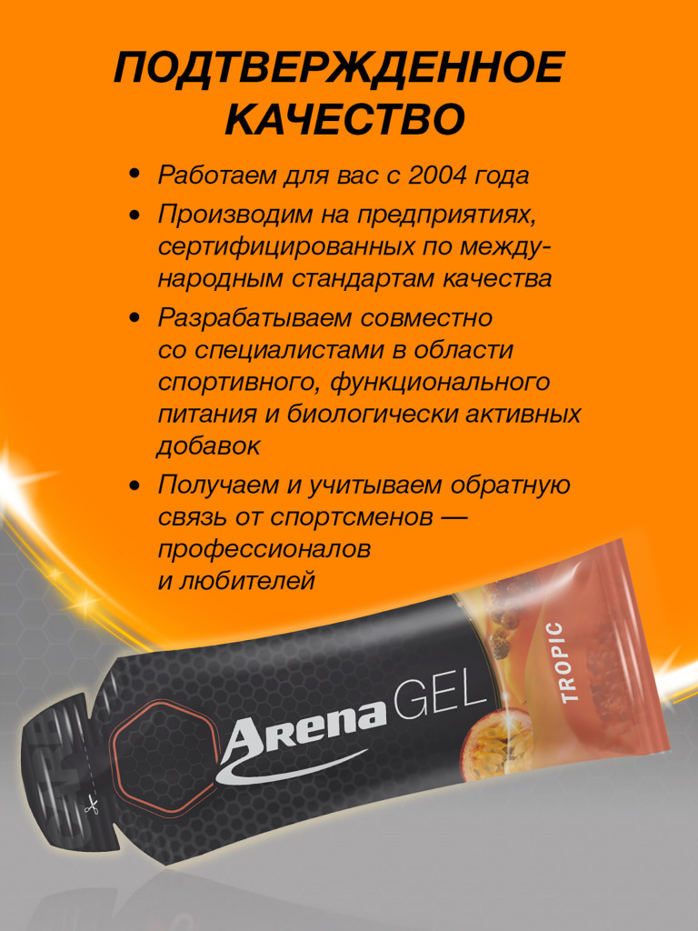 Энергетический гель Arena, 8 штук, тропик