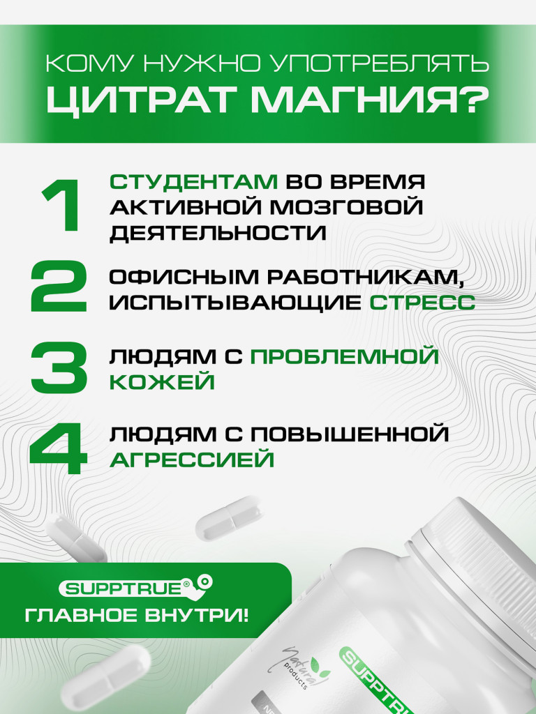 Магний B6 Supptrue витаминный комплекс 90 капсул