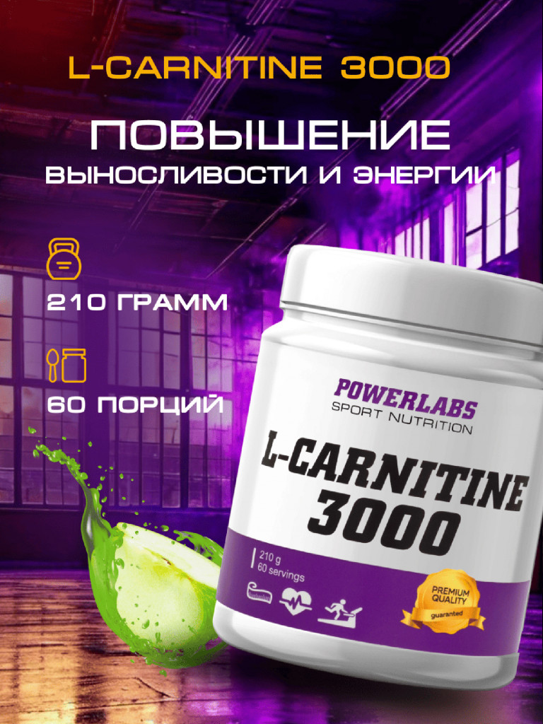 L-Карнитин, Powerlabs, 210 г, яблоко