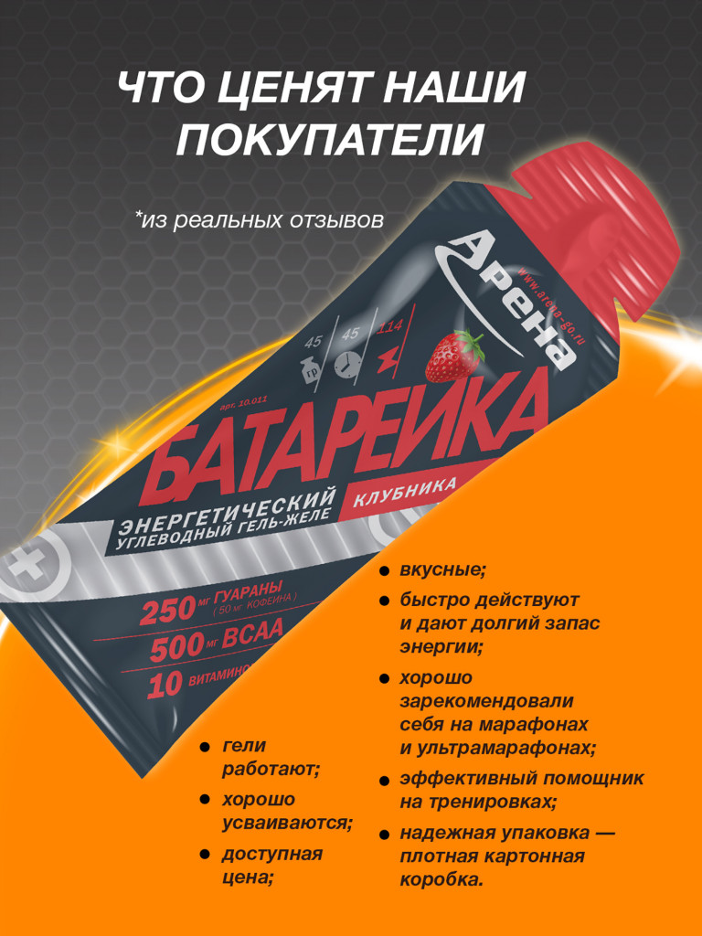 Энергетический гель Arena с кофеином и ВСАА, 8 штук, кофе