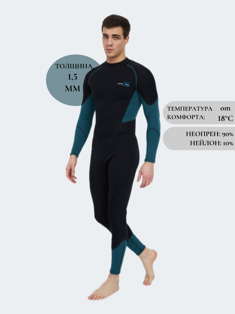 Гидрокостюм мужской Ocean Dive неопреновый 1,5 мм