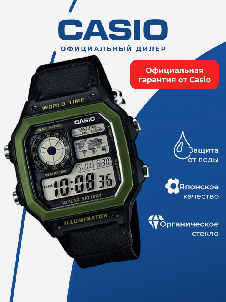 Спортивные часы CASIO ILLUMINATOR AE-1200WHB-1B