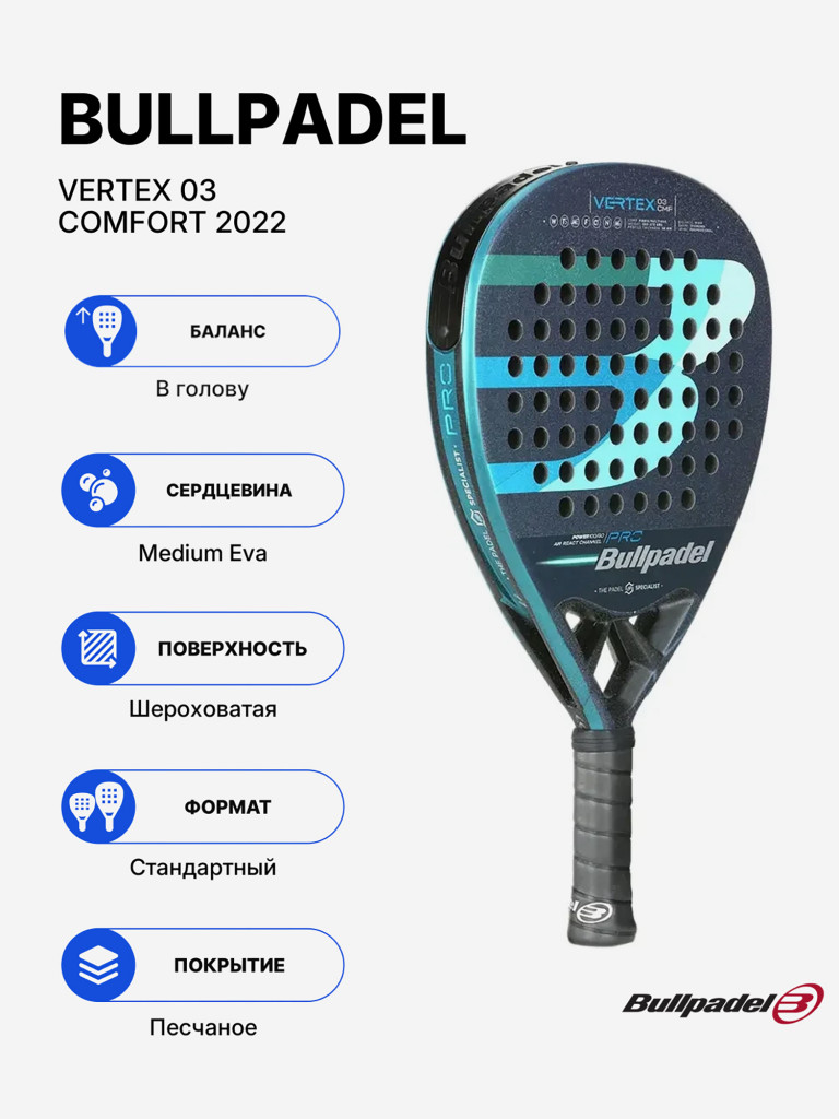 Ракетка для падела Bullpadel Vertex 03 Comfort 2022
