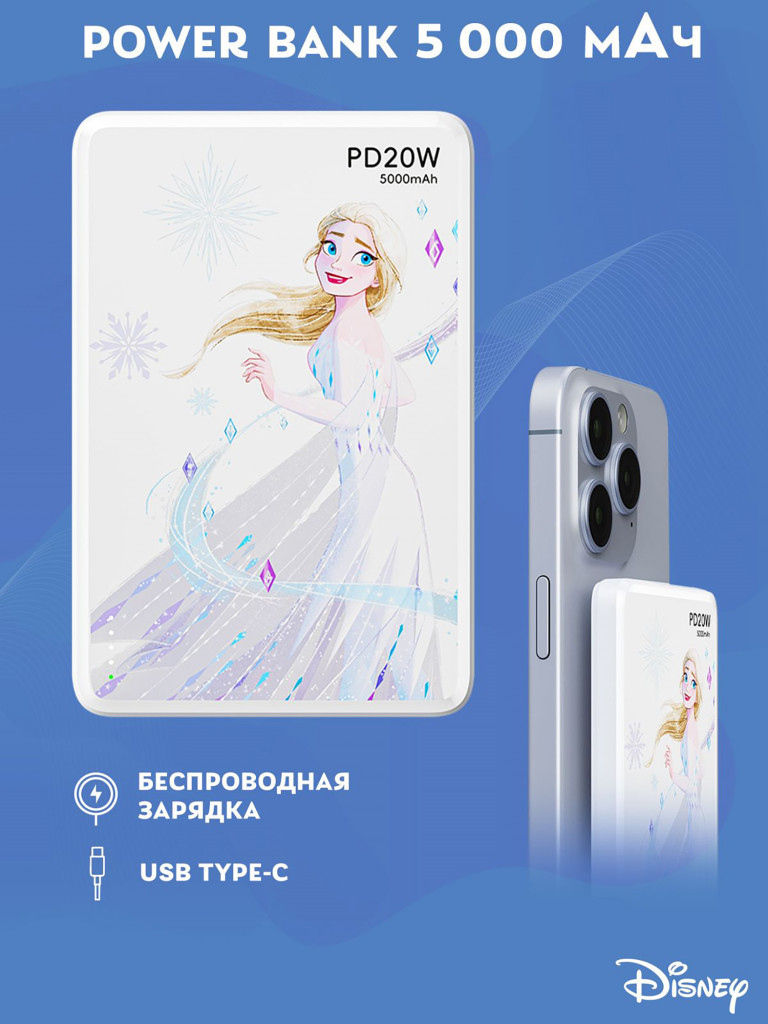 Внешний магнитный аккумулятор Disney Эльза
