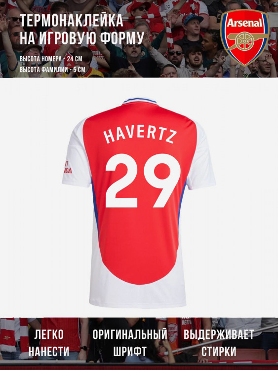Термонаклейка HAVERTZ / Хавертц Арсенал 29 белая