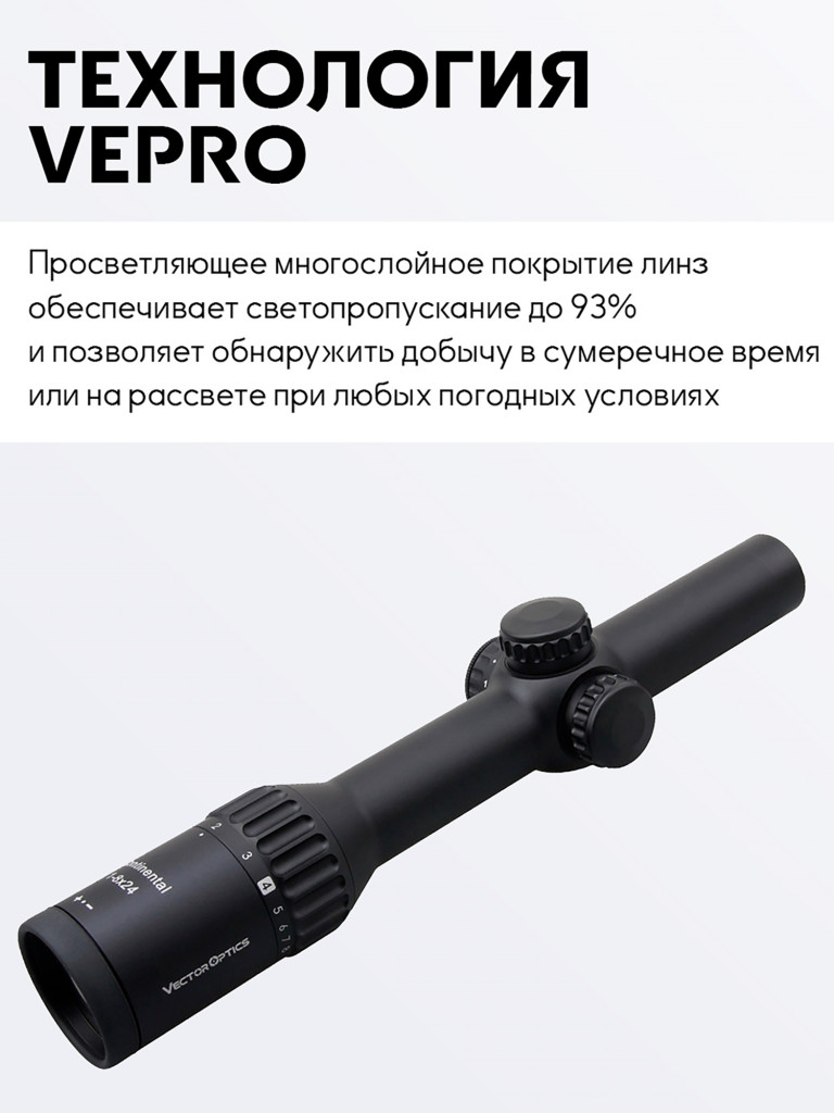 Прицел оптический Vector Optics Continental Hunting ED 1-8x, с подсветкой