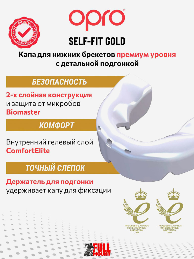 Боксерская капа для брекетов на нижнюю челюсть, защитная для зубов OPRO Lower Braces