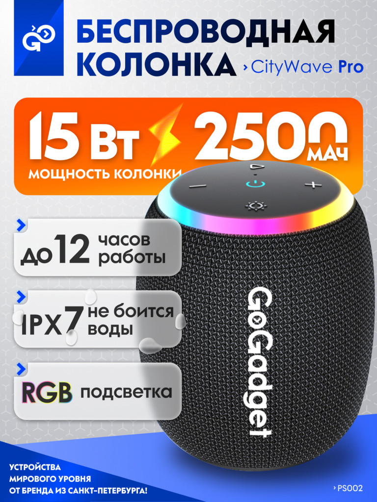 Беспроводная портативная колонка блютуз GoGadget CityWave Pro с влагозащитой IPX7