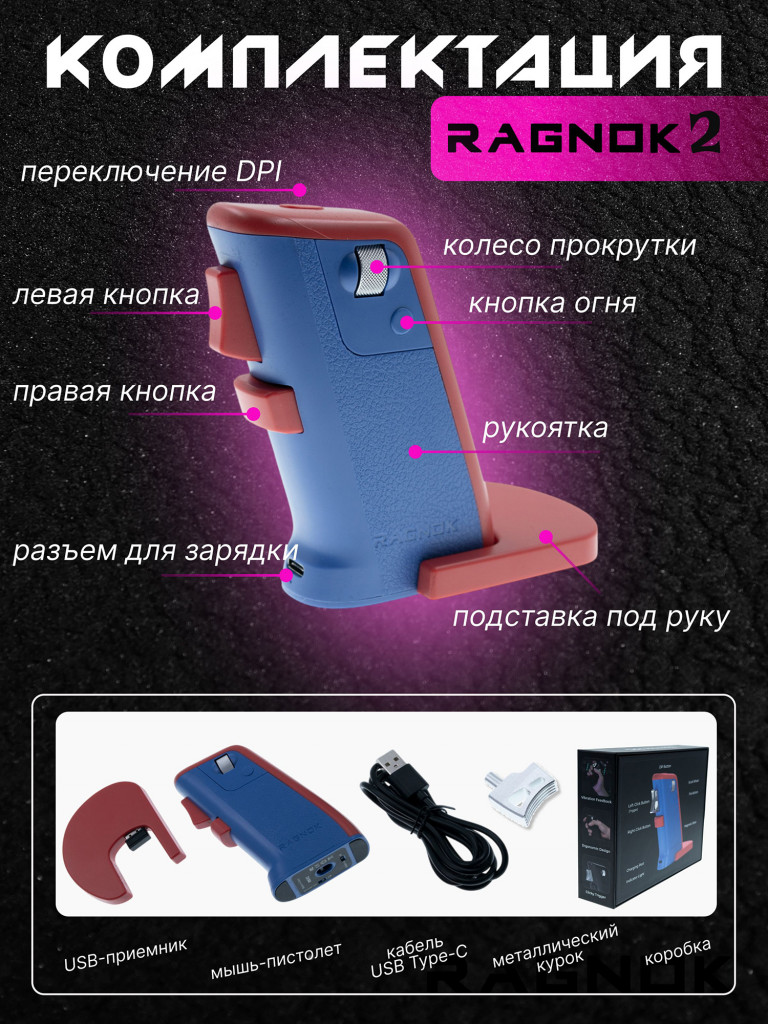 Беспроводная игровая мышь для шутеров RAGNOK V2