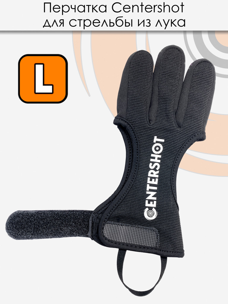 Перчатка для стрельбы из лука Centershot L