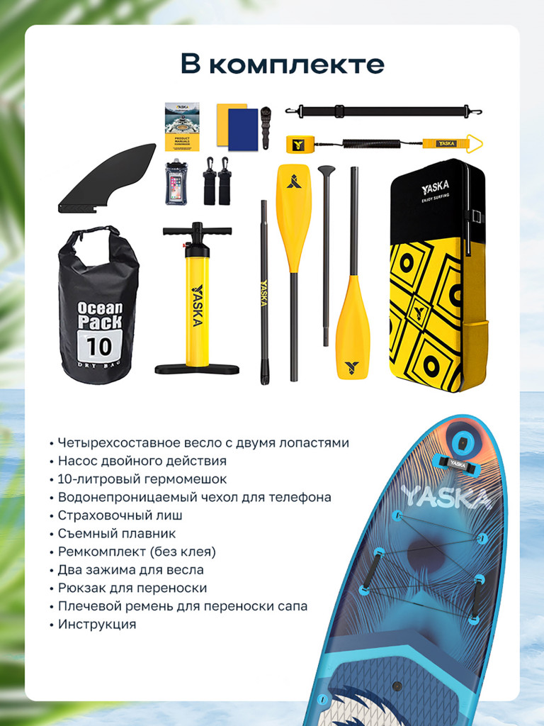Сапборд надувной YASKA SAGAMORE 335x88x15 см (синий)