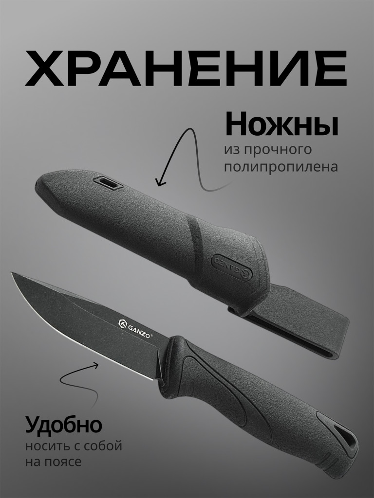 Нож Ganzo G807BW-BK