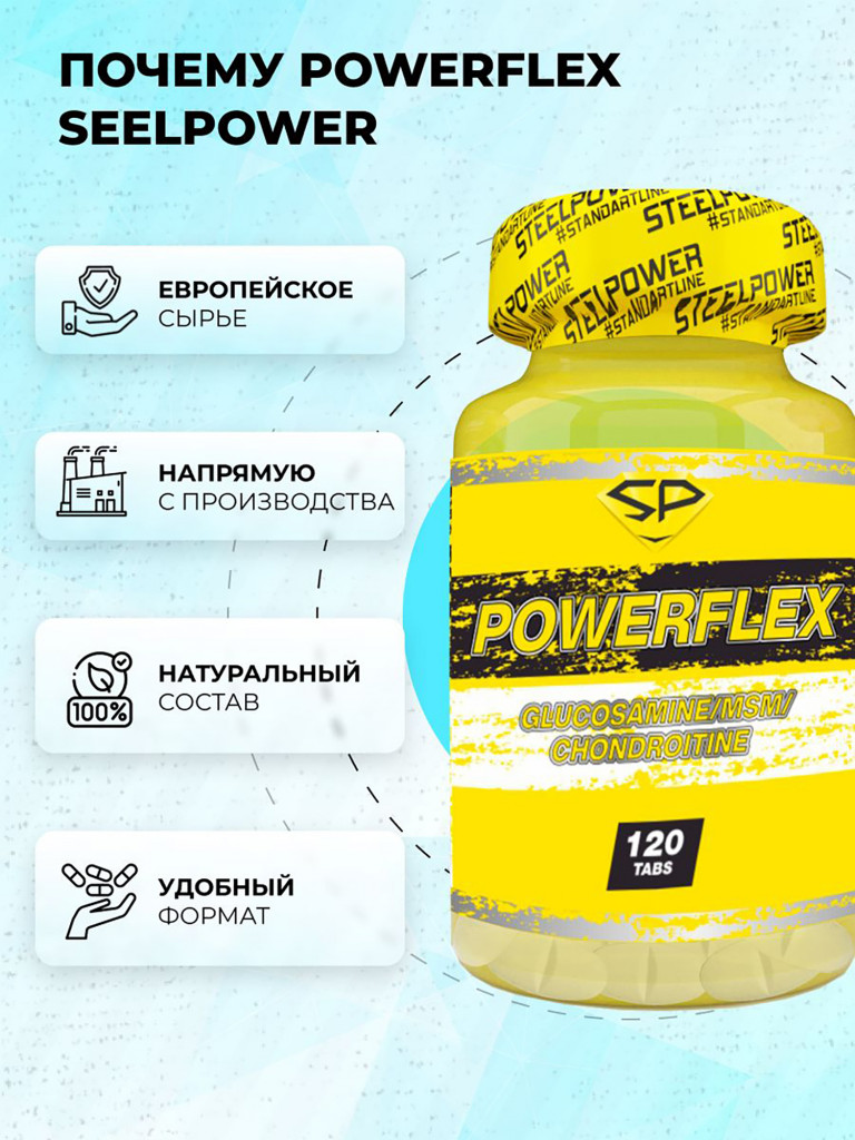 Хондропротектор Steelpower PowerFlex 120 таблеток