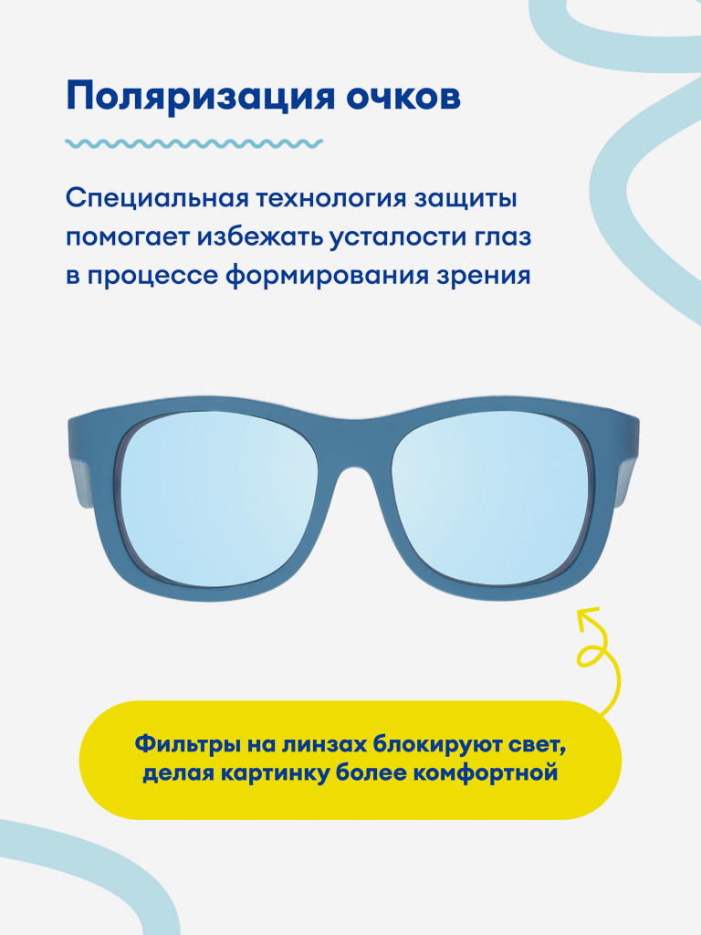 Детские солнцезащитные очки поляризационные Navigator (3-5)