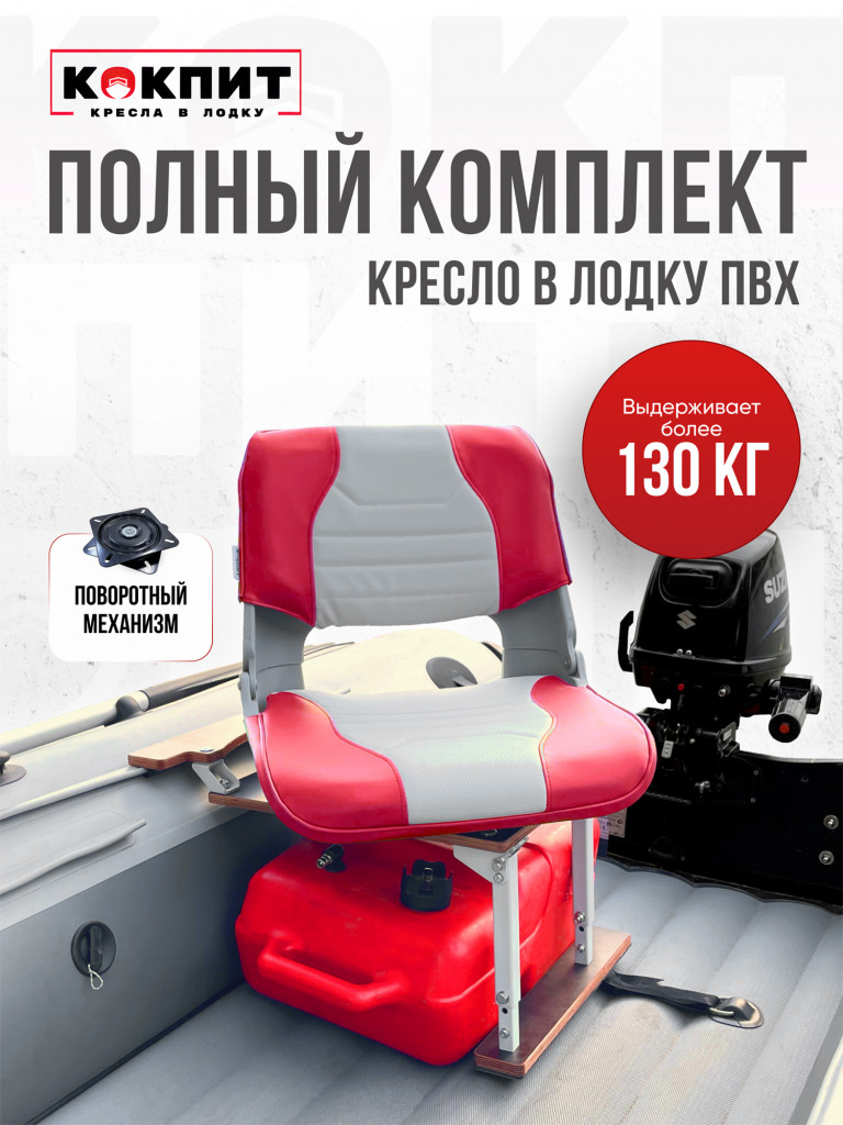 Полный комплект SKIPPER