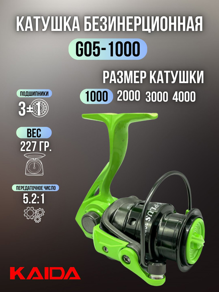Катушка для спиннинга и удочки Kaida катушка для рыбалки безынерционная с передним фрикционом TEAM-PLUS G05-1000 (3+1) подшипник