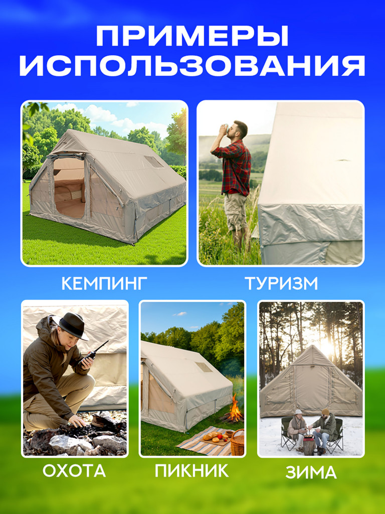 Палатка надувная MARIVA 12 м, до 10 человек, с дымоходом, с двумя дверями и окном