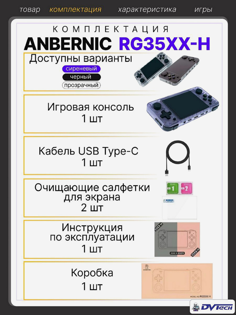Портативная игровая приставка ANBERNIC RG35XX-H