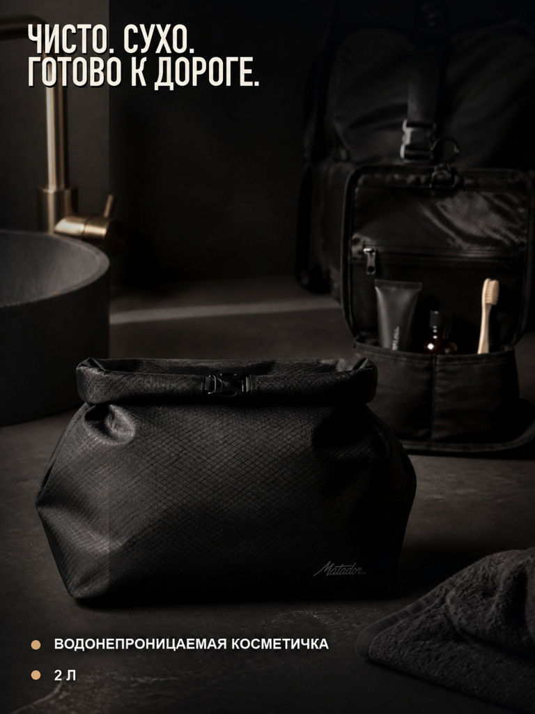 Водонепроницаемая косметичка MATADOR FlatPak Toiletry Case