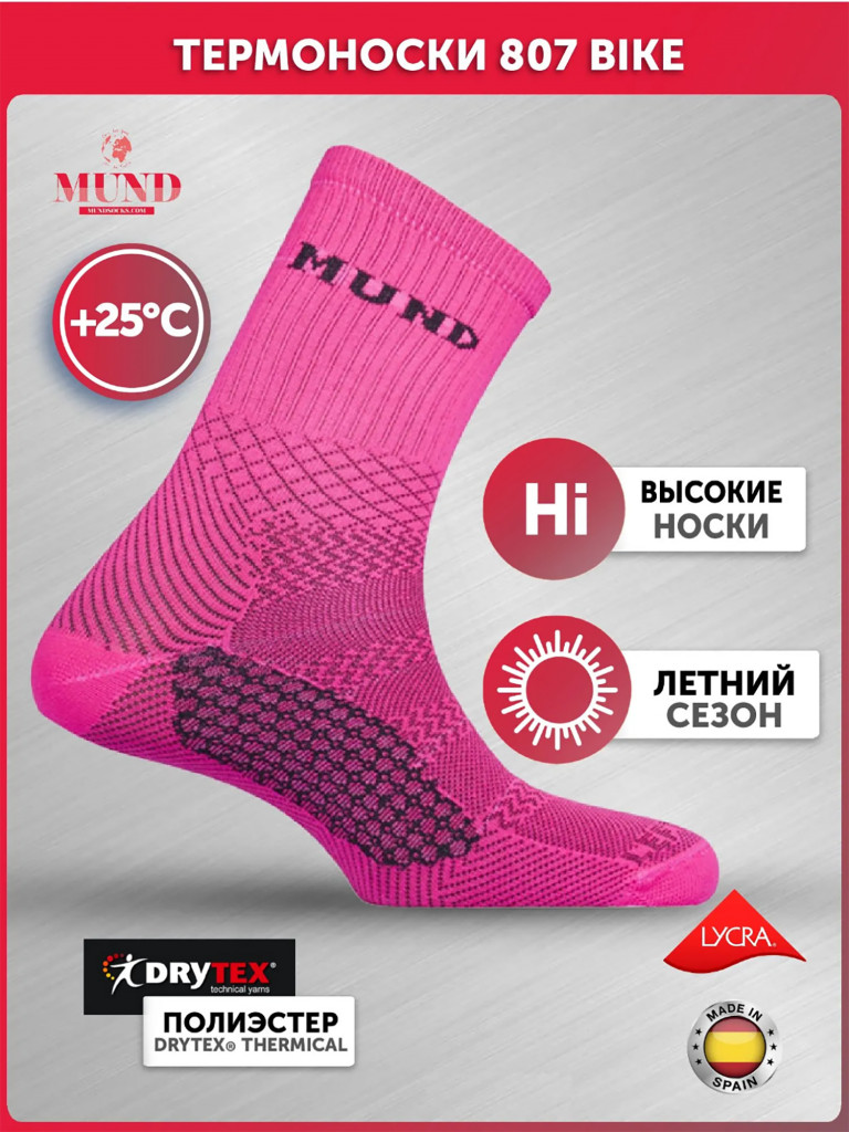 Термоноски спортивные Mund 807 Вike, розовый