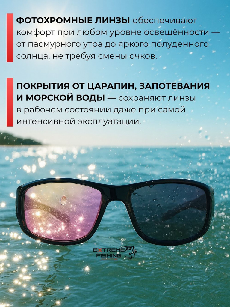 Очки поляризационные солнцезащитные Extreme Fishing Addiction фотохромные ADD-706