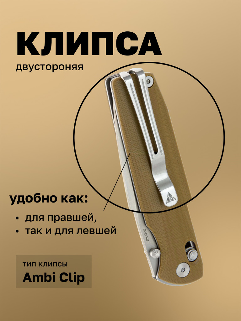 Нож складной SRM Terrier 258L-GW2