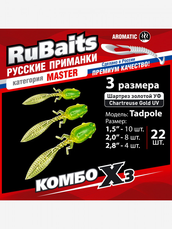 Набор для рыбалки. Cиликоновые приманки. Головастик RuBaits Tadpole 38, 50, 70 мм Cлаг, рак, личинка. На окуня судака форель. Микроджиг. Шартрез золотой Chartreuse Gold UV