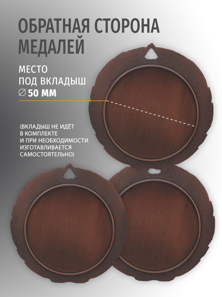 Медали спортивные комплект для награждения 3 шт третье место