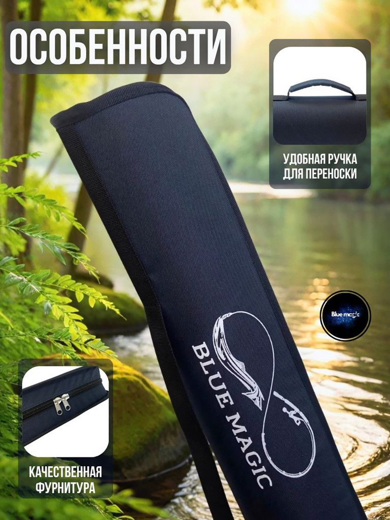 Чехол для удочек Blue Magic жесткий 125 см синий