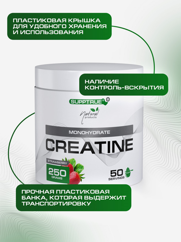 Креатин моногидрат Supptrue, Creatine Monohydrate клубника 250г порошок