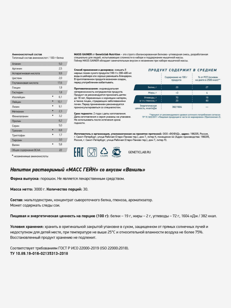 Гейнер MASS GAINER 3000 g Ваниль Geneticlab Nutrition