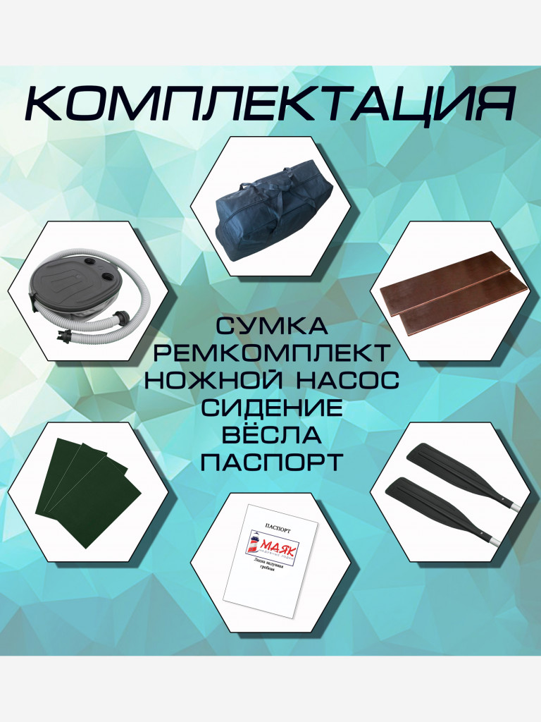 Надувная гребная лодка ПВХ МАЯК-24 (240 см) двухместная