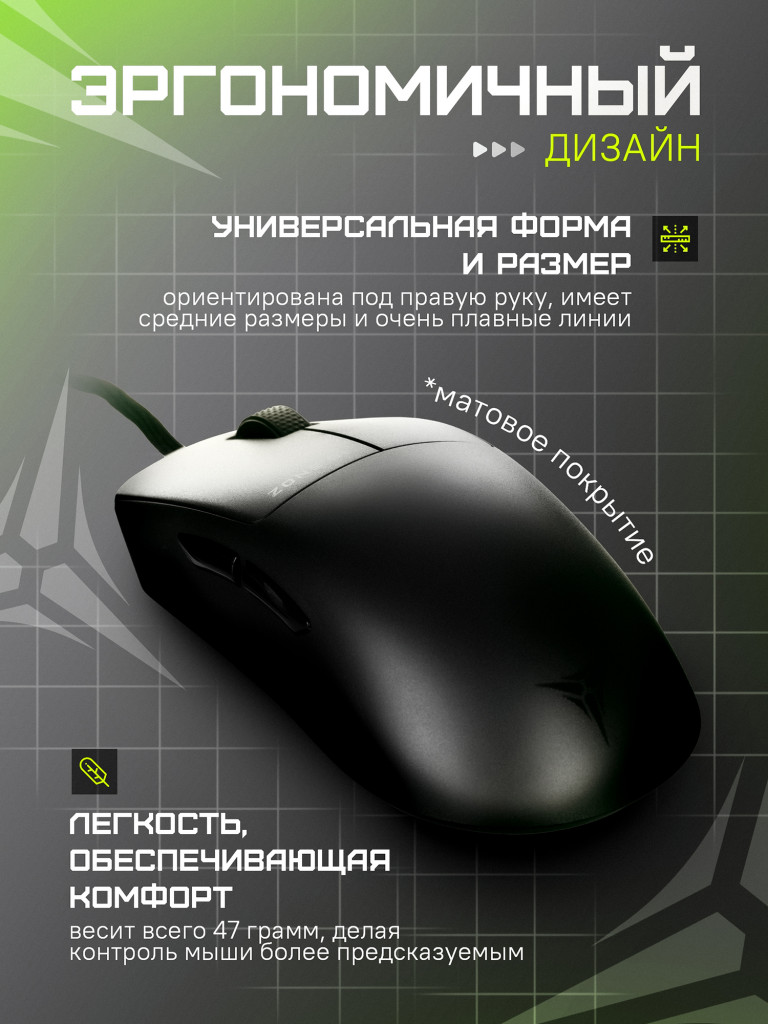 Игровая мышь ZONE 51 SAGE