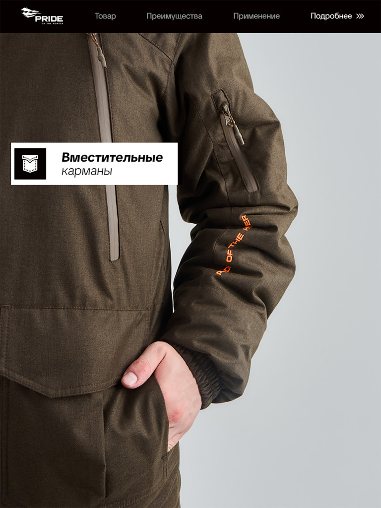 Костюм для охоты и рыбалки Выстрел PRIDE, зимний -15, темно-коричневый