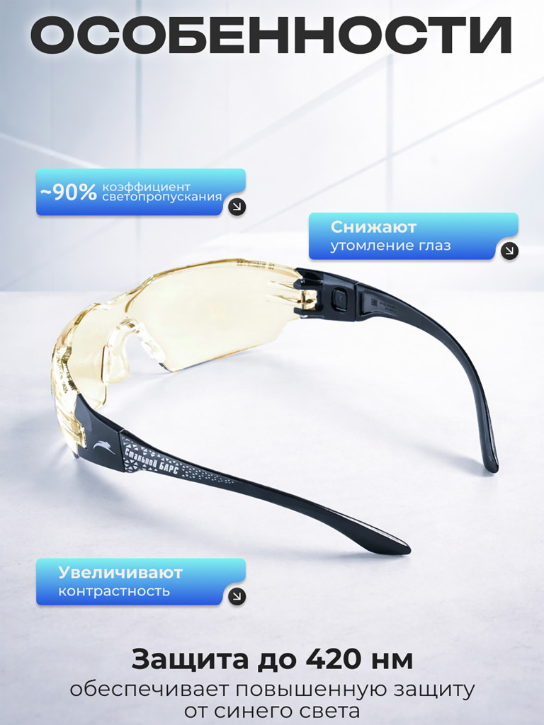 Очки защитные РОСОМЗ О1 Стальной Барс СтронГлас стрелковые, желтые