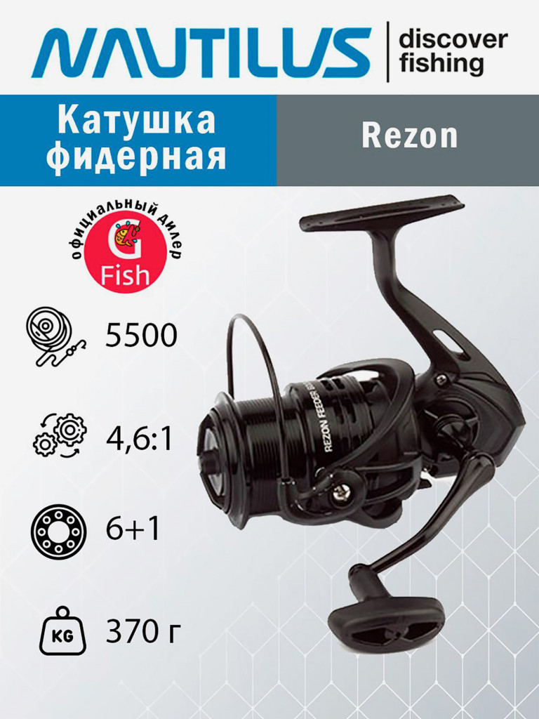 Катушка для рыбалки фидерная Nautilus Rezon Feeder 5500
