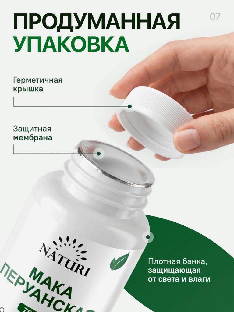 Мака NATURI, 120 капсул