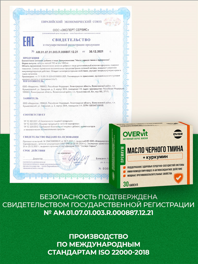 Иммунокомплекс Масло черного тмина с куркумином,OVER, 30 капсул