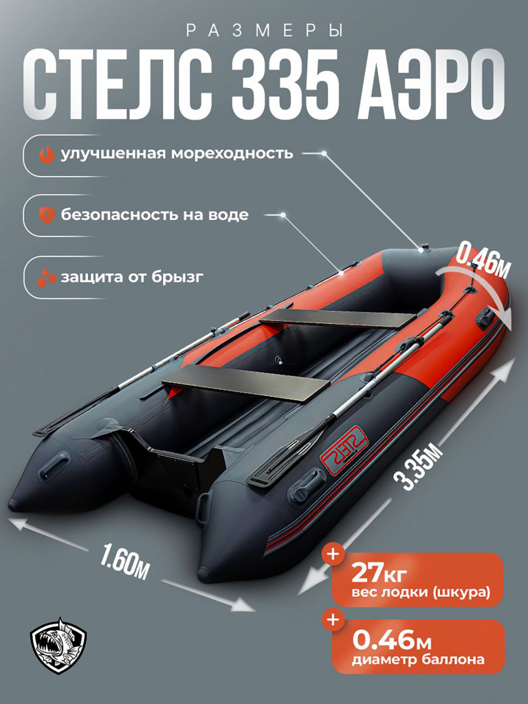 Лодка пвх под мотор Хантер стелс 335 Аэро серо-красная